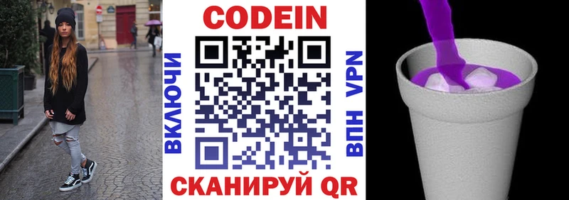 Кодеин напиток Lean (лин)  Светлоград 