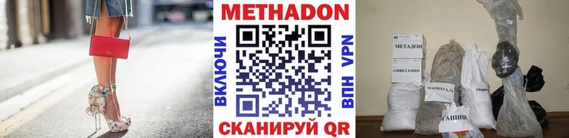 Метадон methadone  цены наркотик  Светлоград 